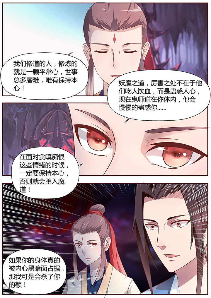 《凌云剑歌》第25章 第8页