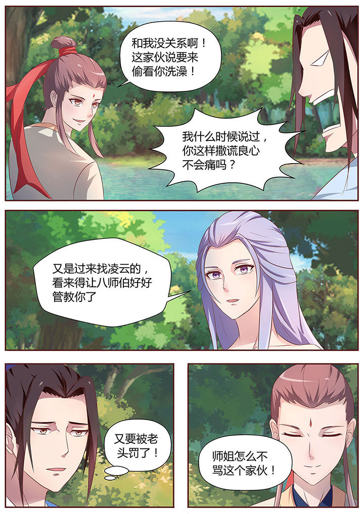 《凌云剑歌》第22章 第1页