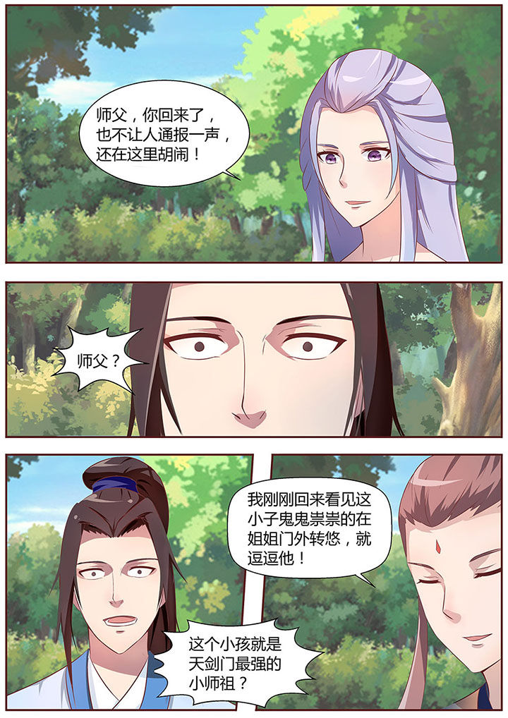 《凌云剑歌》第22章 第2页
