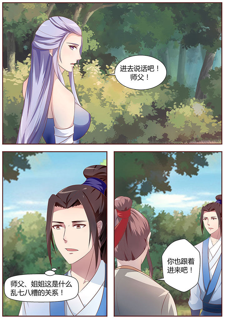 《凌云剑歌》第22章 第3页