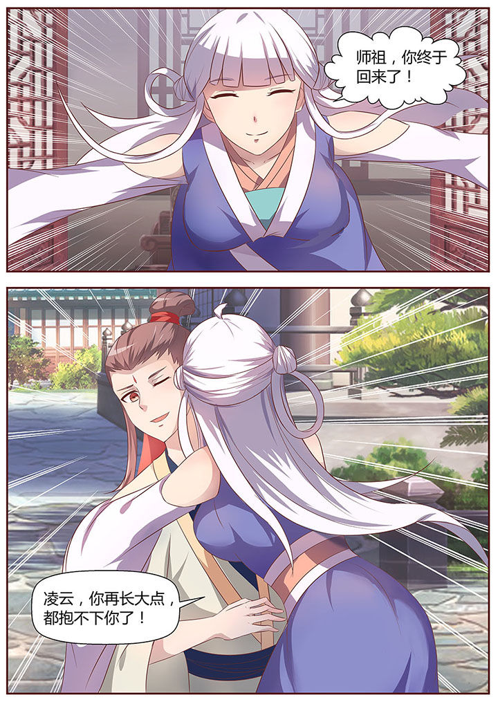 《凌云剑歌》第22章 第5页