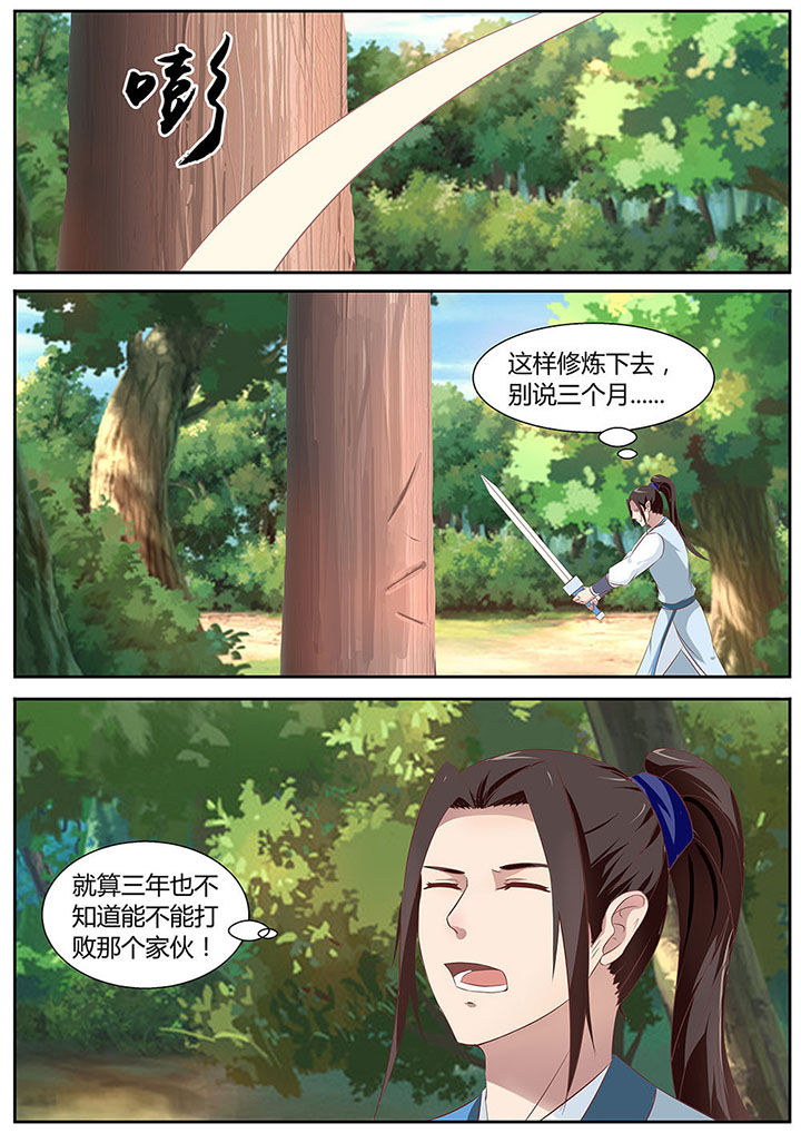 《凌云剑歌》第21章 第1页