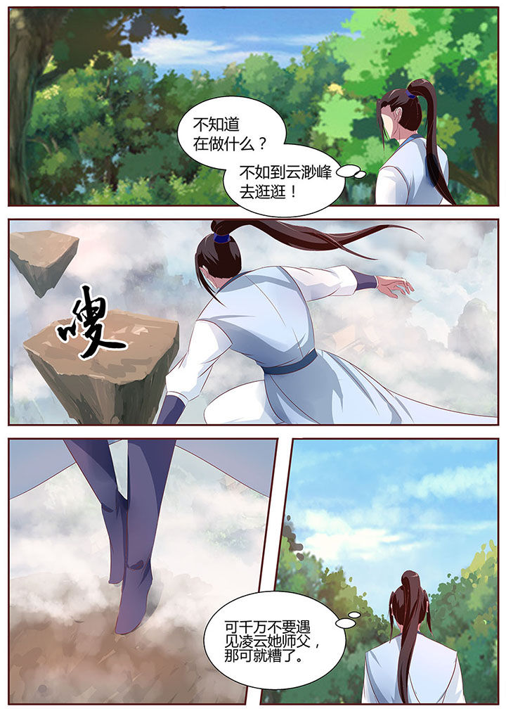 《凌云剑歌》第21章 第2页