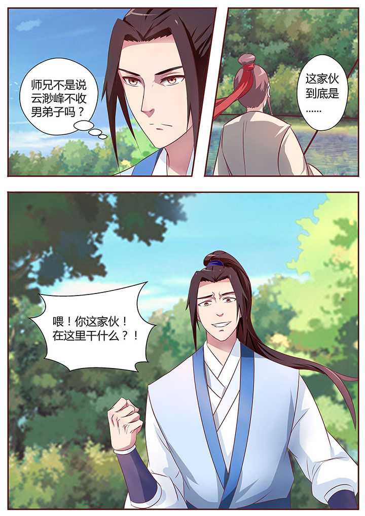 《凌云剑歌》第21章 第4页