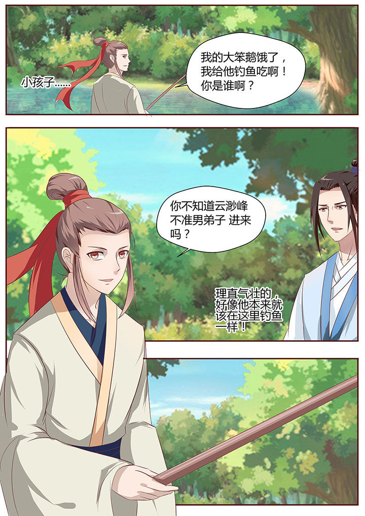 《凌云剑歌》第21章 第5页