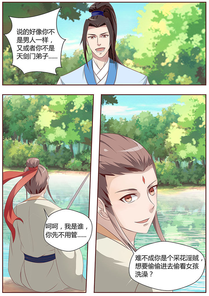 《凌云剑歌》第21章 第6页