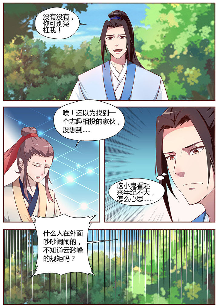 《凌云剑歌》第21章 第7页