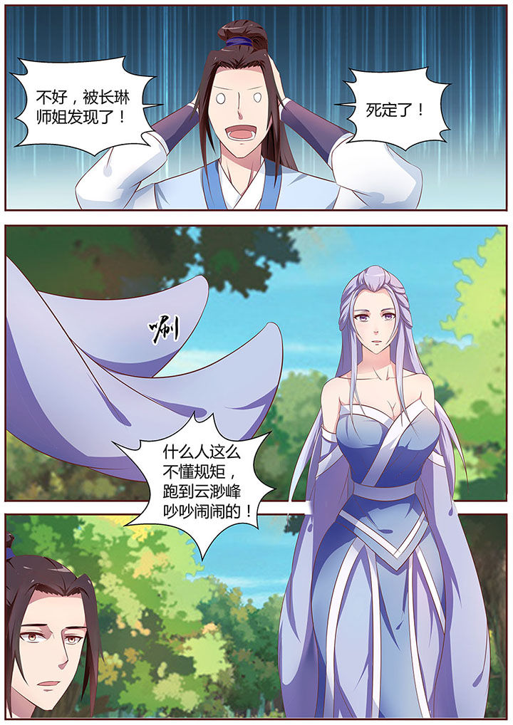 《凌云剑歌》第21章 第8页