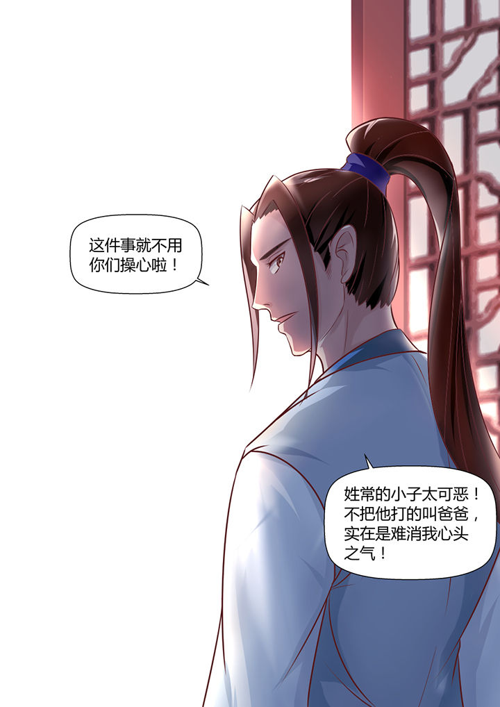 《凌云剑歌》第20章 第11页