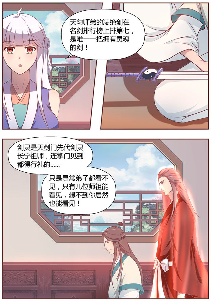 《凌云剑歌》第20章 第1页