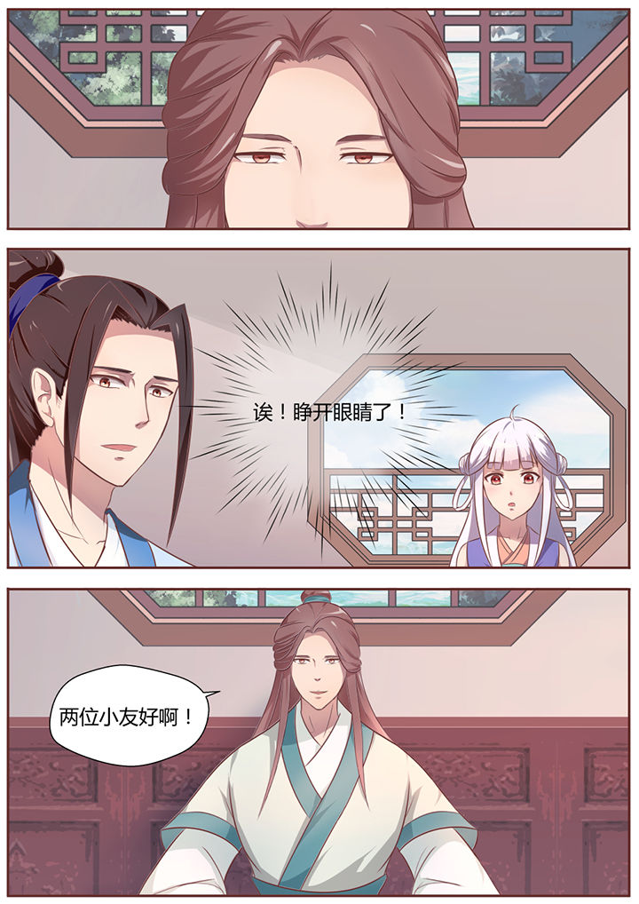 《凌云剑歌》第20章 第3页