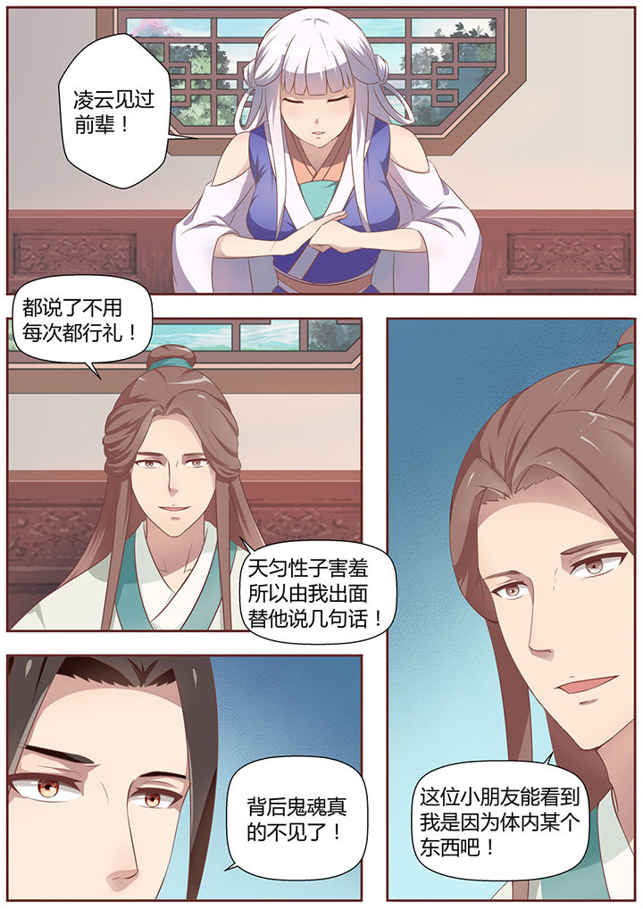 《凌云剑歌》第20章 第4页