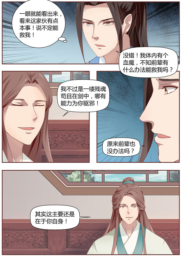 《凌云剑歌》第20章 第5页