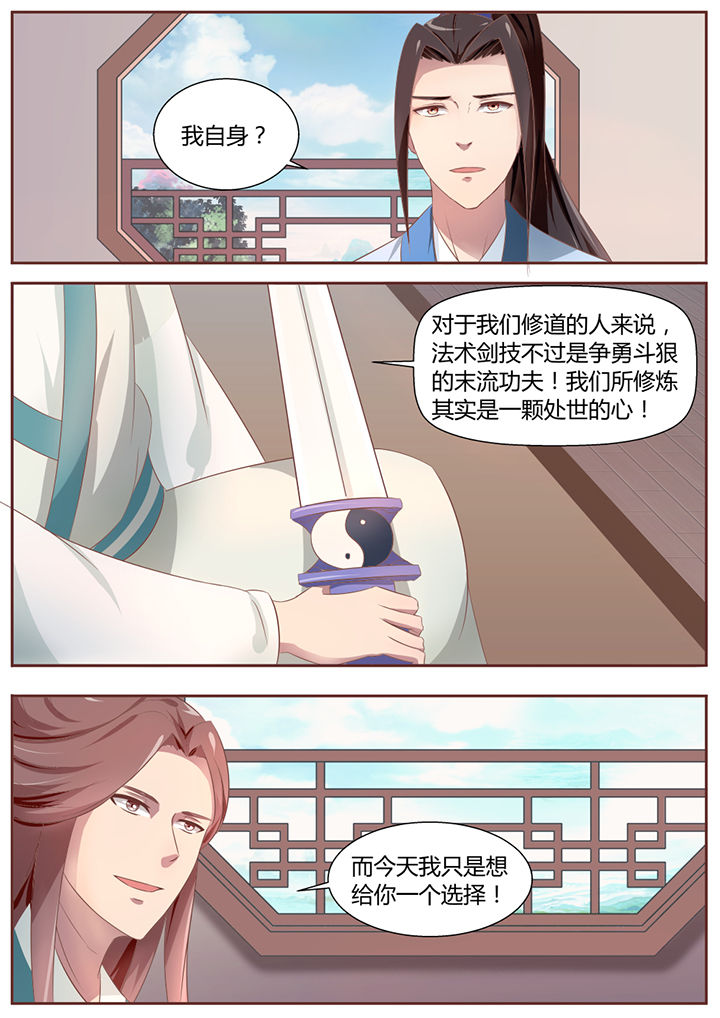 《凌云剑歌》第20章 第6页