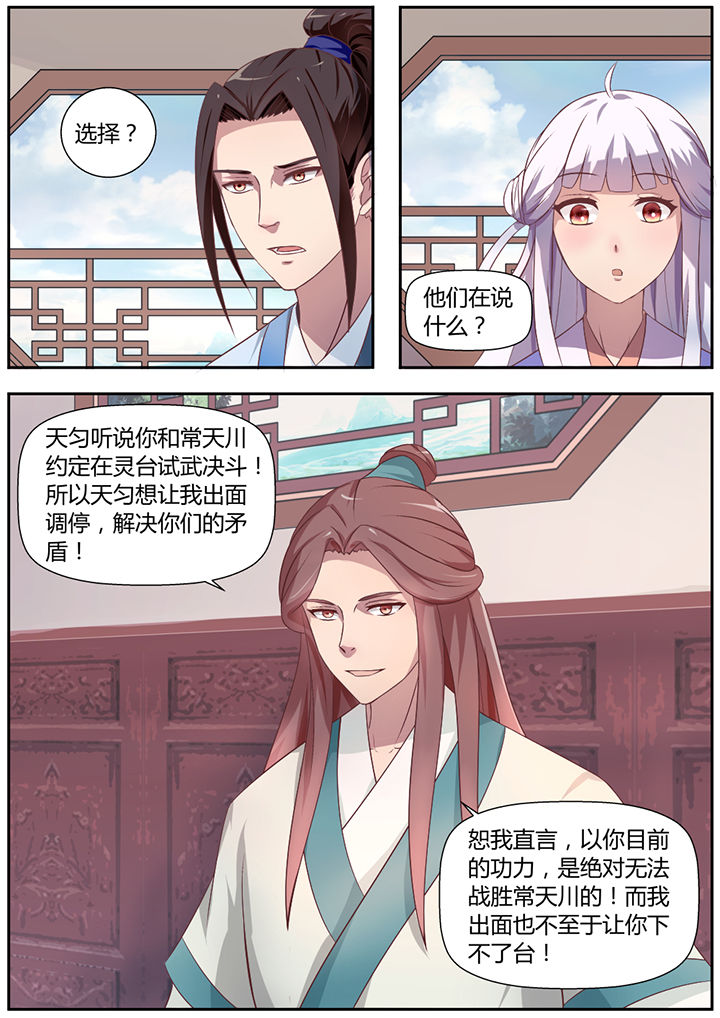 《凌云剑歌》第20章 第7页