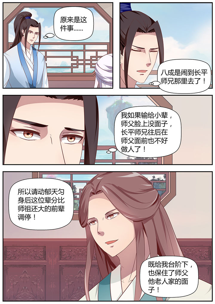 《凌云剑歌》第20章 第8页