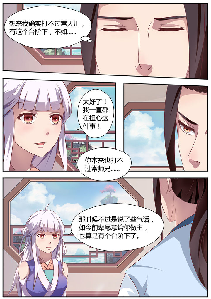 《凌云剑歌》第20章 第9页