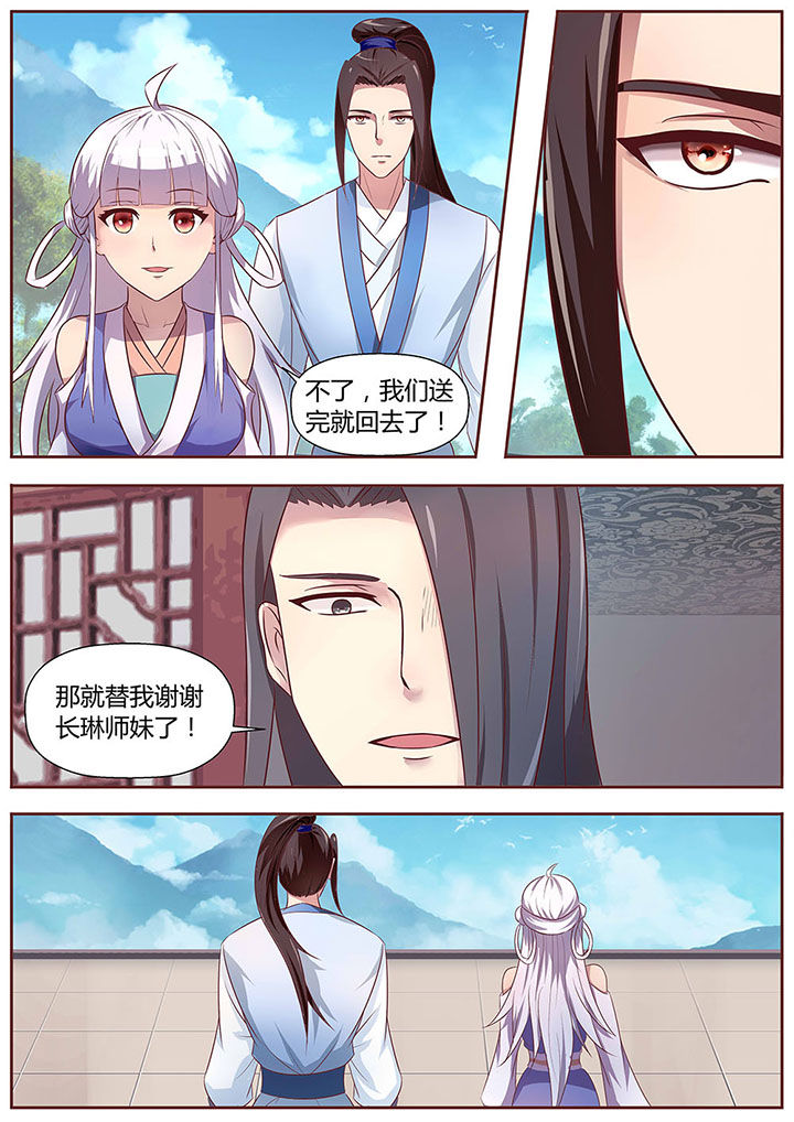 《凌云剑歌》第18章 第10页