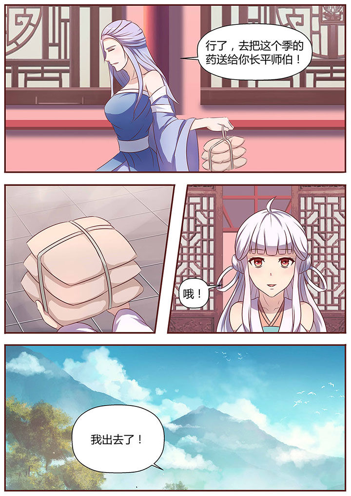 《凌云剑歌》第18章 第3页