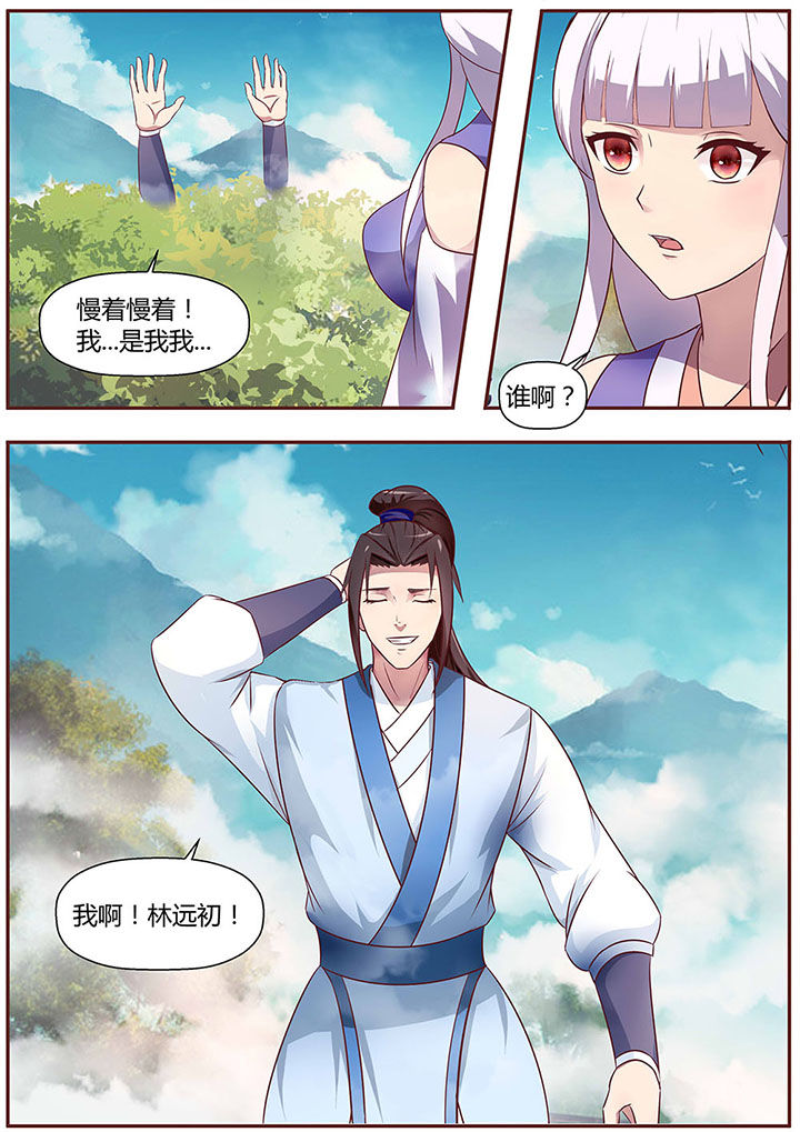 《凌云剑歌》第18章 第5页