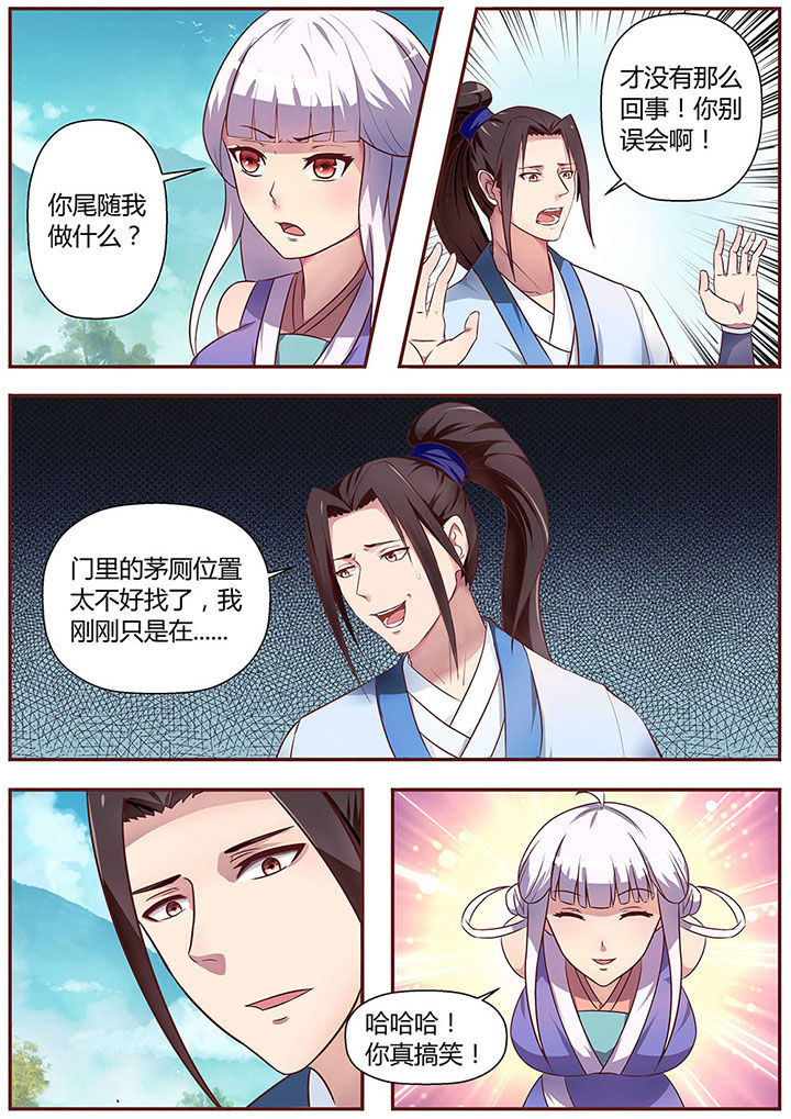 《凌云剑歌》第18章 第6页