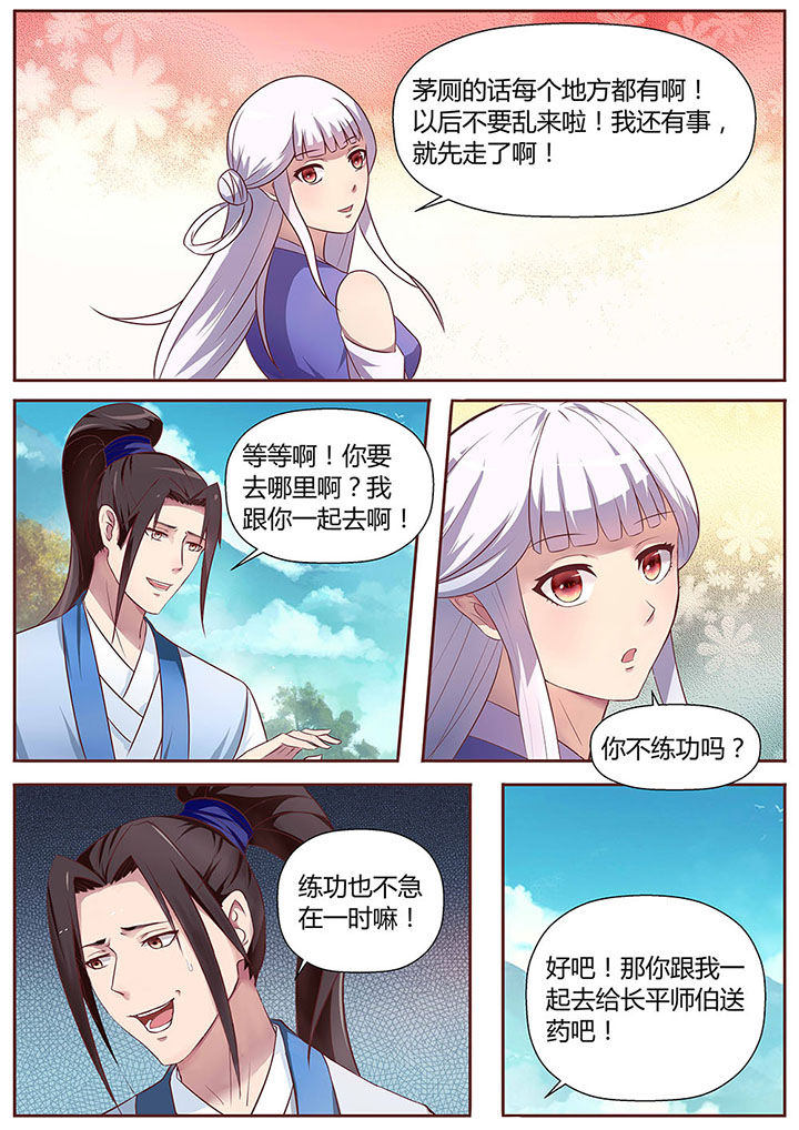 《凌云剑歌》第18章 第7页
