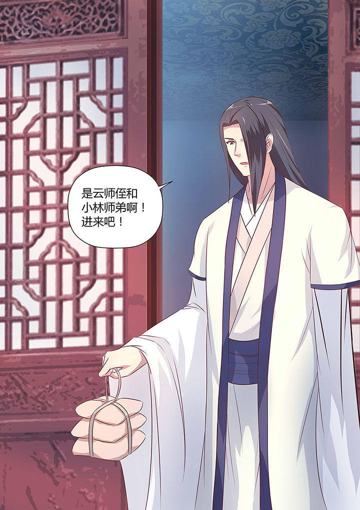 《凌云剑歌》第18章 第9页