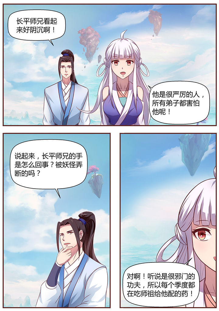 《凌云剑歌》第19章 第1页