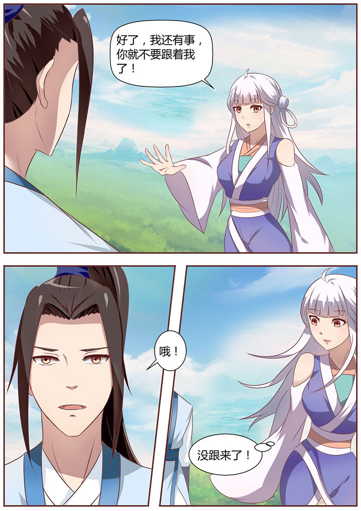 《凌云剑歌》第19章 第2页