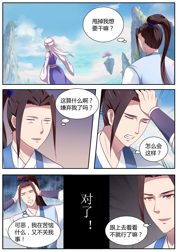 《凌云剑歌》第19章 第3页