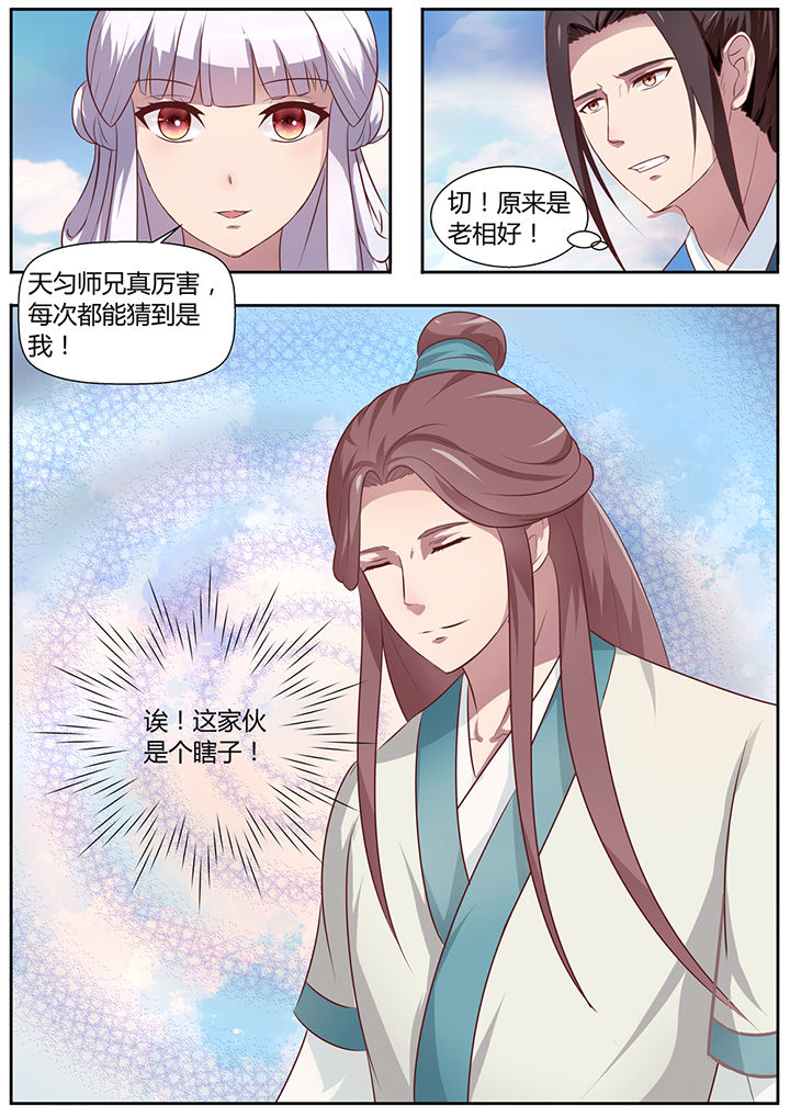 《凌云剑歌》第19章 第8页
