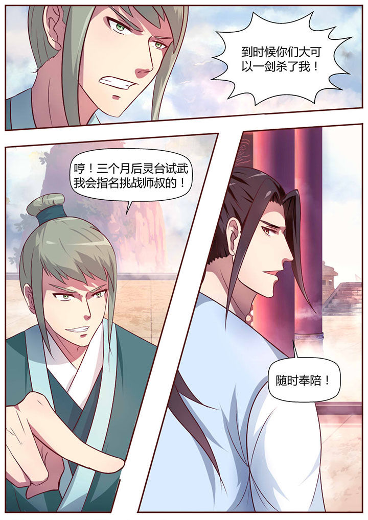 《凌云剑歌》第17章 第10页