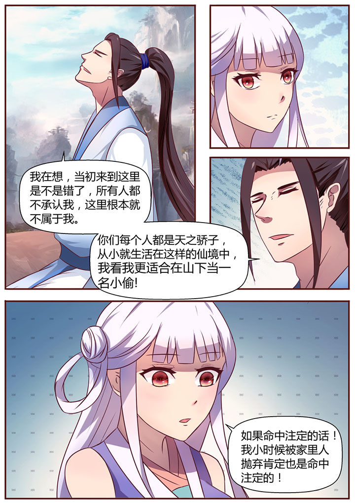 《凌云剑歌》第17章 第12页