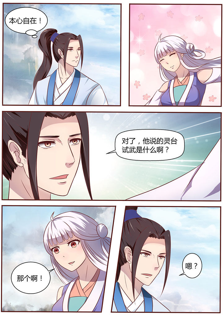 《凌云剑歌》第17章 第15页