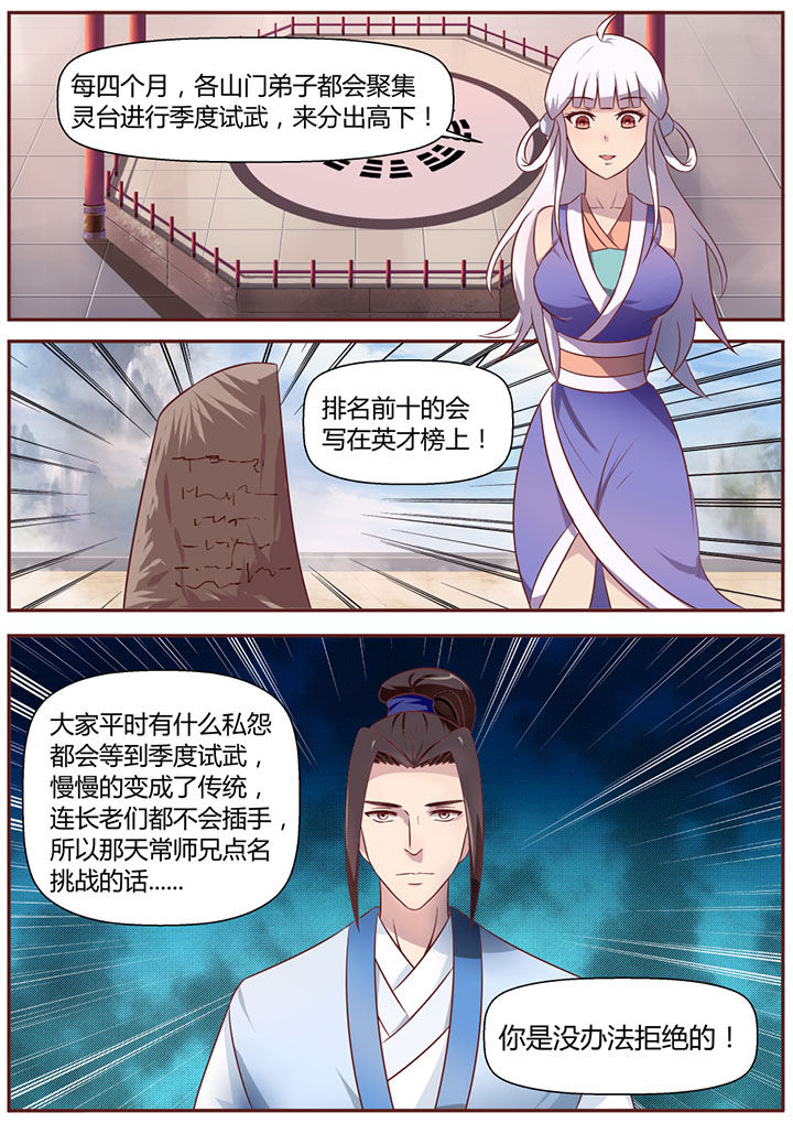 《凌云剑歌》第17章 第16页