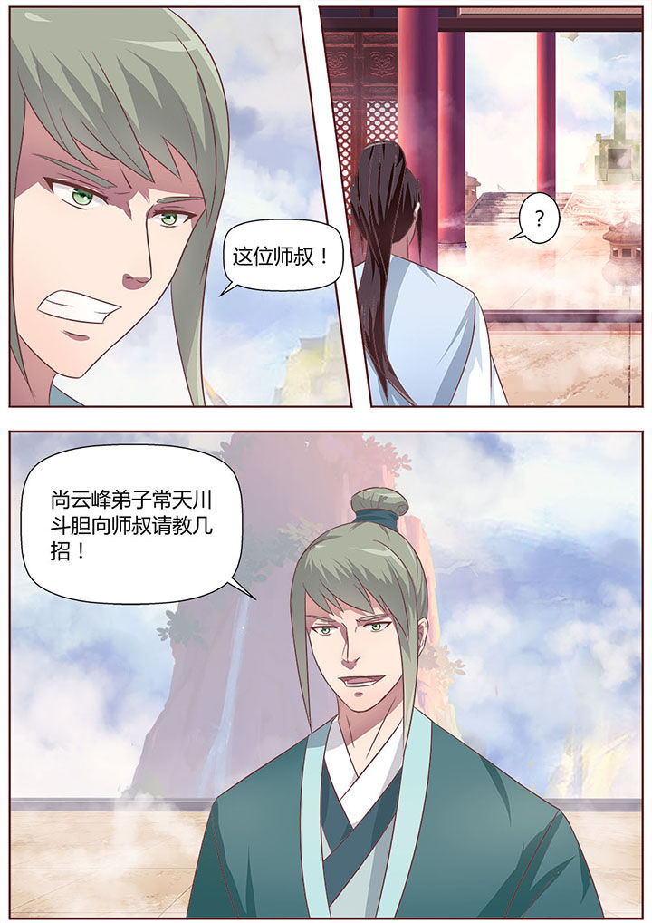 《凌云剑歌》第17章 第2页