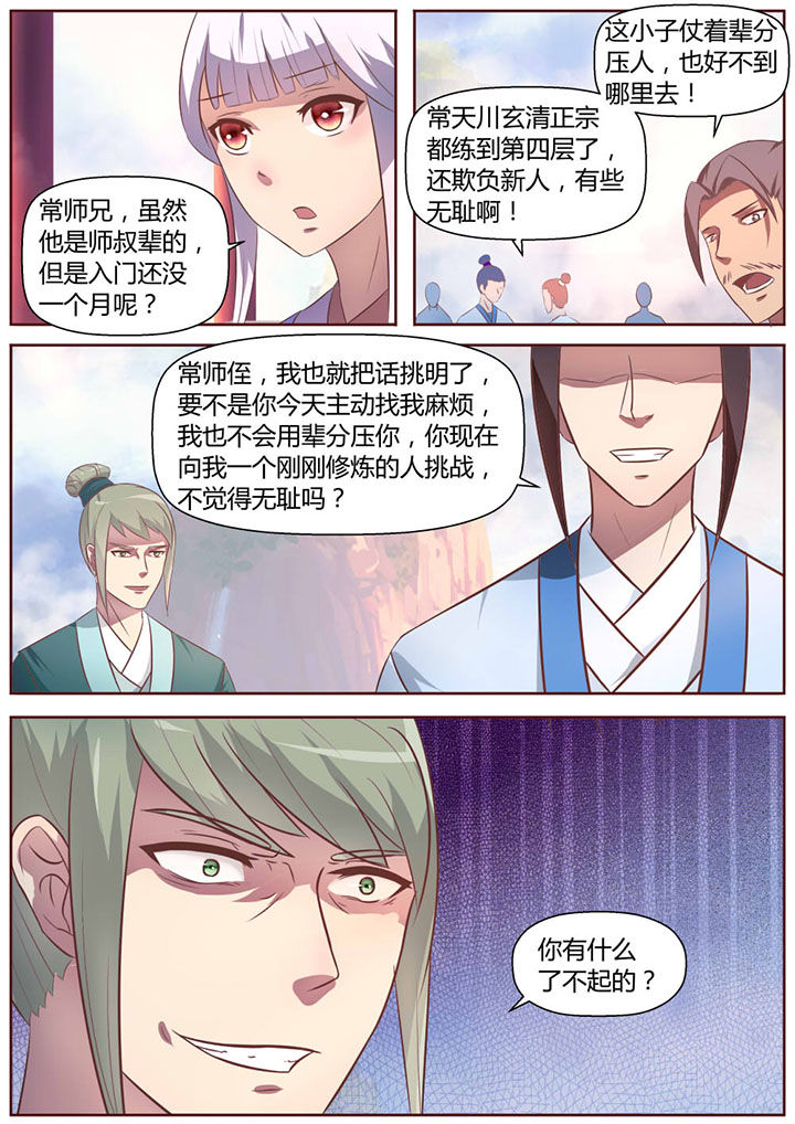 《凌云剑歌》第17章 第3页