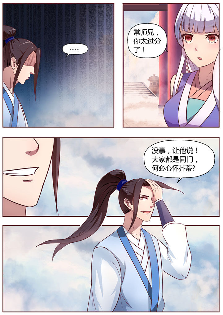 《凌云剑歌》第17章 第4页