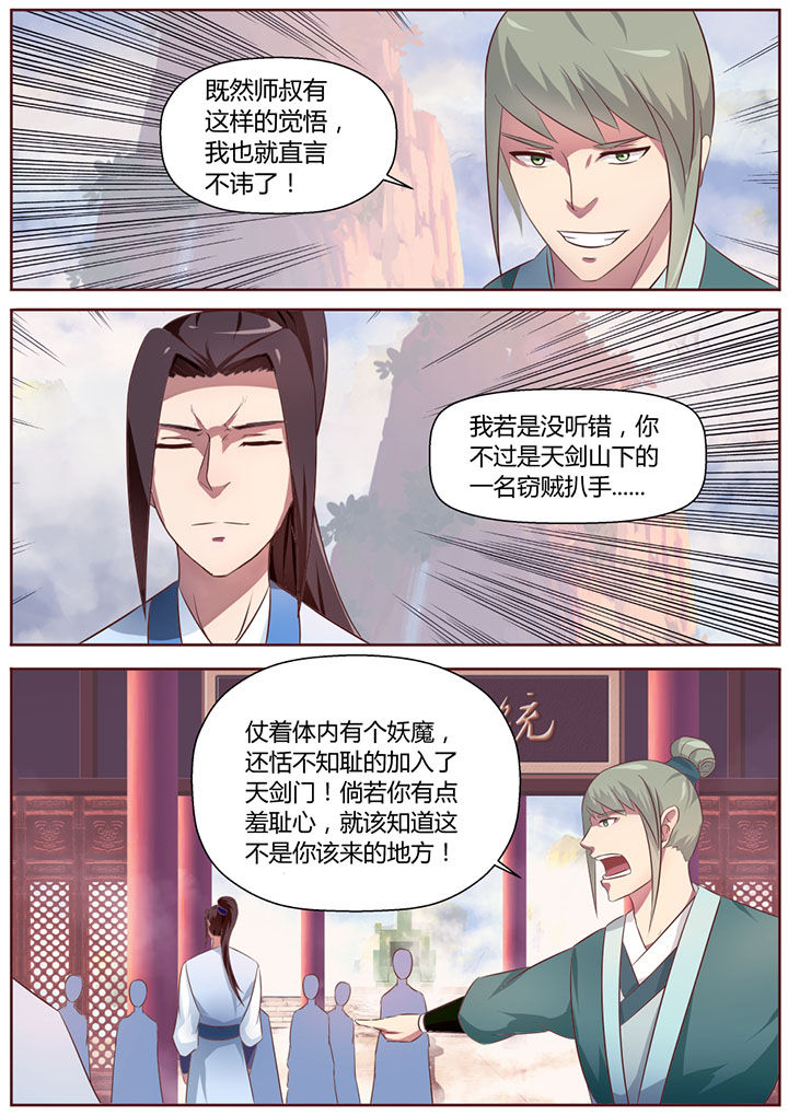 《凌云剑歌》第17章 第5页