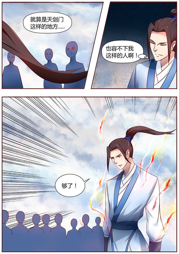 《凌云剑歌》第17章 第7页