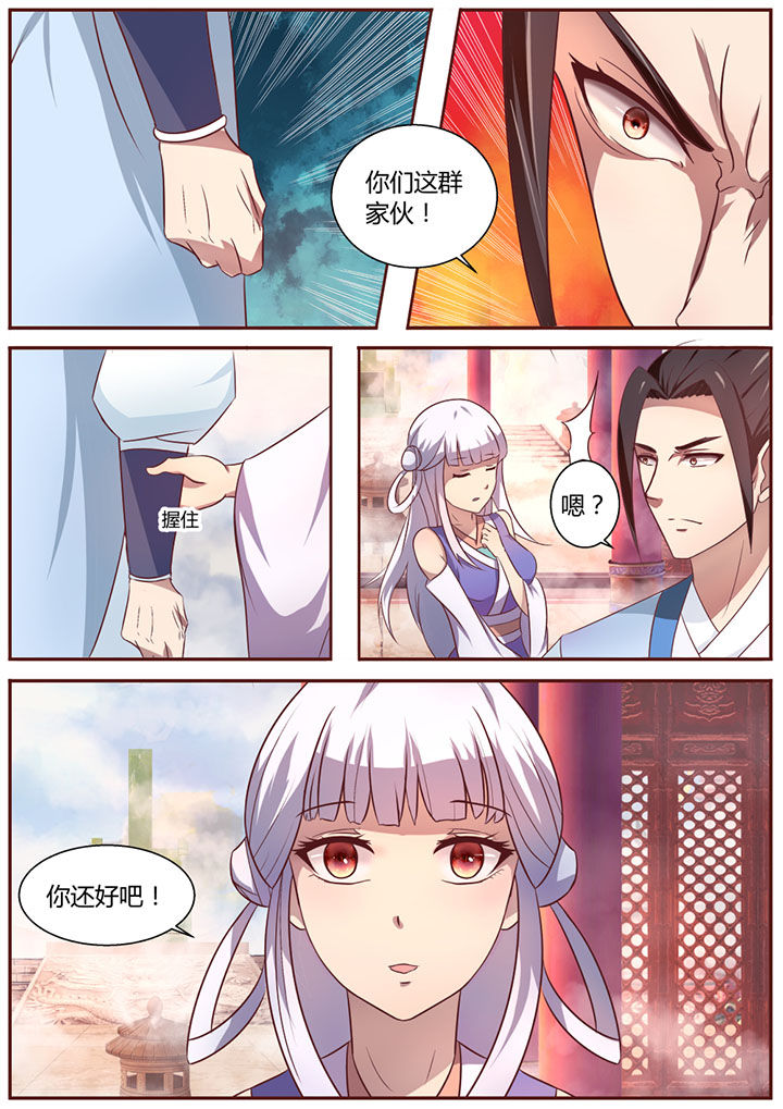 《凌云剑歌》第17章 第8页