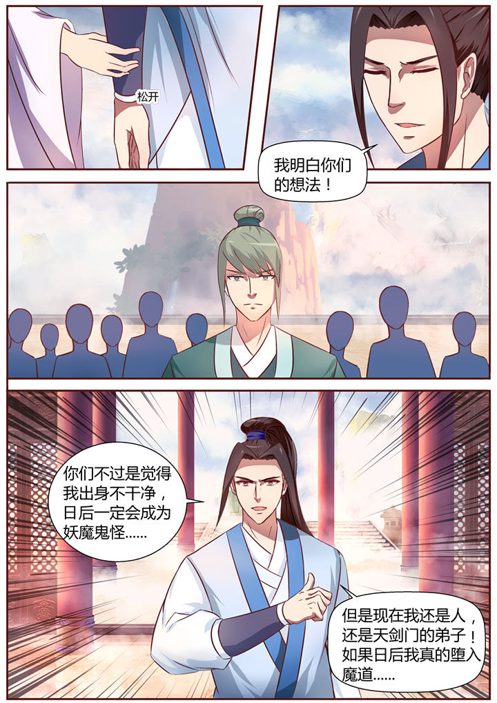 《凌云剑歌》第17章 第9页