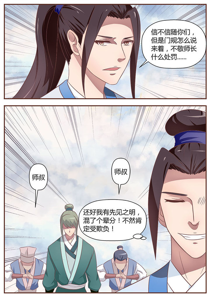 《凌云剑歌》第16章 第10页