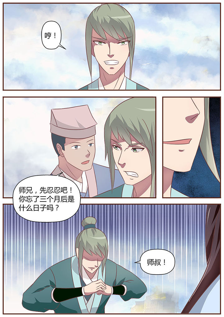 《凌云剑歌》第16章 第11页
