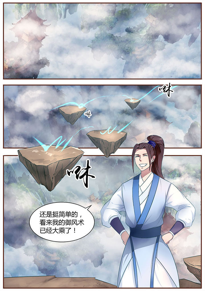 《凌云剑歌》第16章 第1页