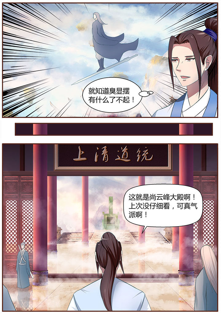 《凌云剑歌》第16章 第2页