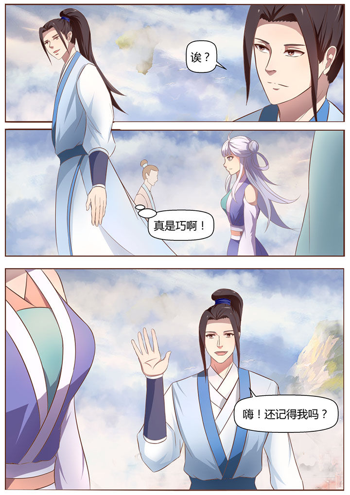 《凌云剑歌》第16章 第3页