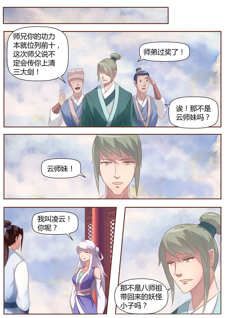 《凌云剑歌》第16章 第5页