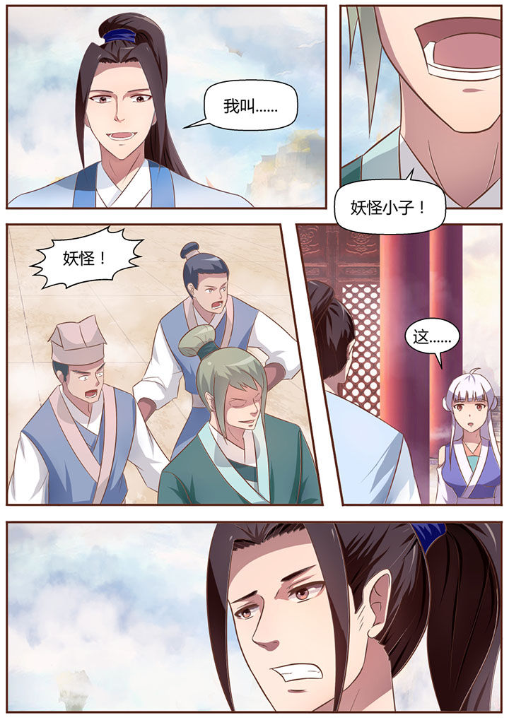 《凌云剑歌》第16章 第6页