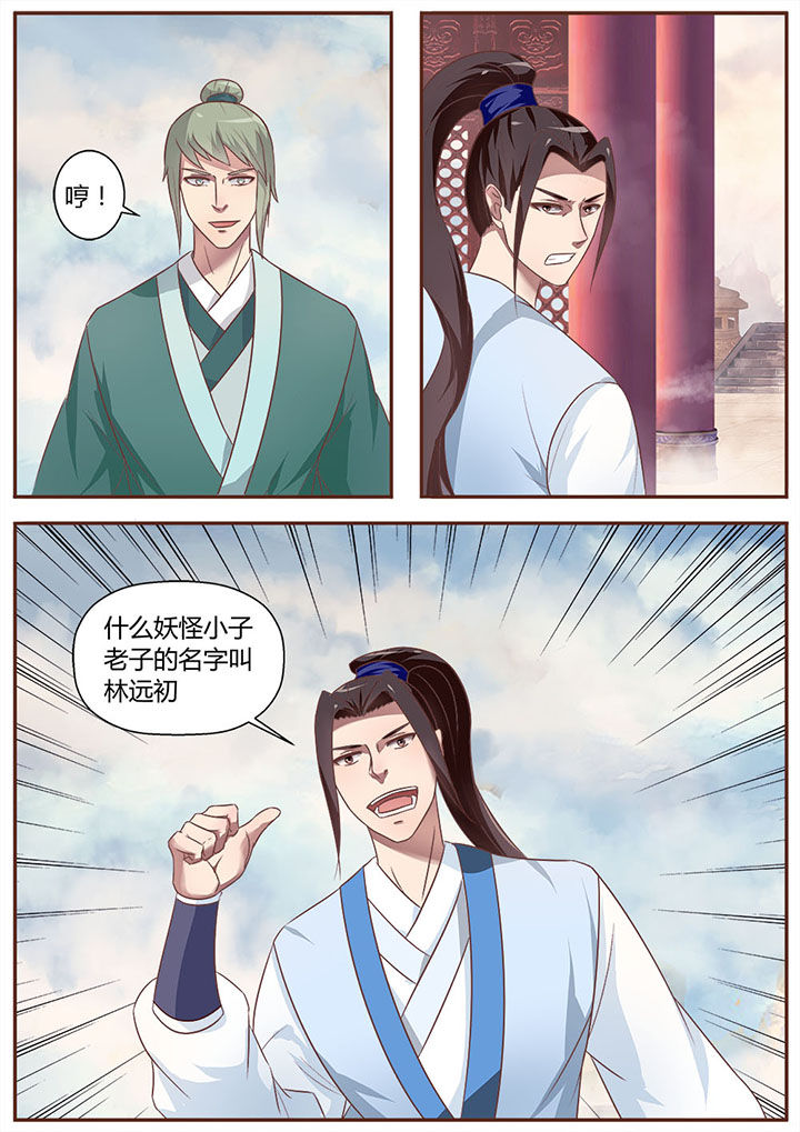 《凌云剑歌》第16章 第7页
